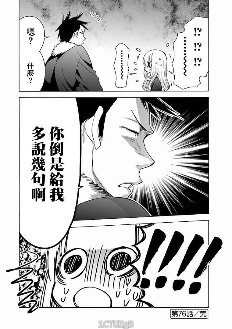 《不良妹控的桃色日常》漫画 桃色日常 076话