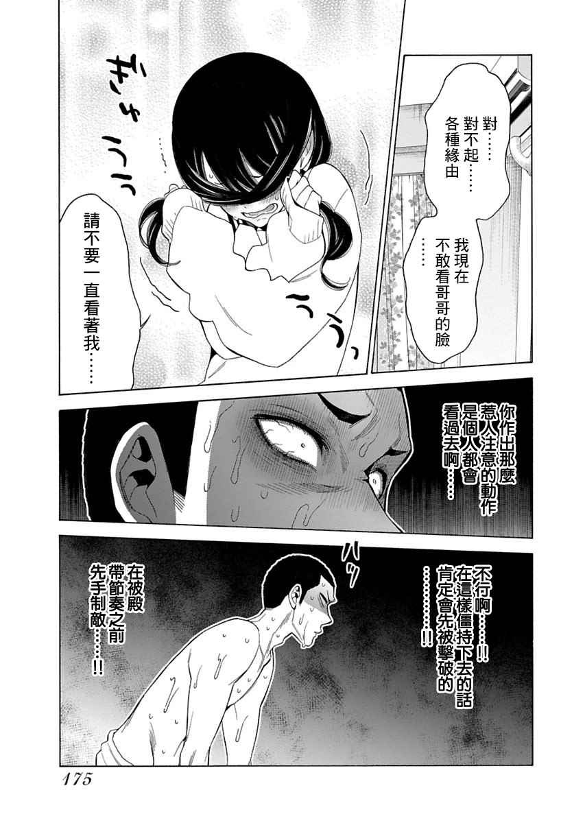 《不良妹控的桃色日常》漫画 桃色日常 092话