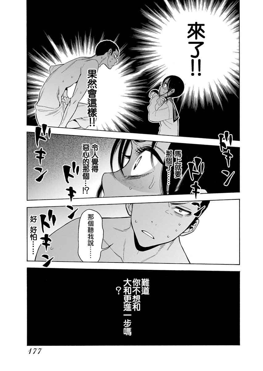 《不良妹控的桃色日常》漫画 桃色日常 092话