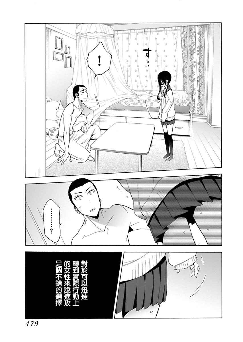 《不良妹控的桃色日常》漫画 桃色日常 092话