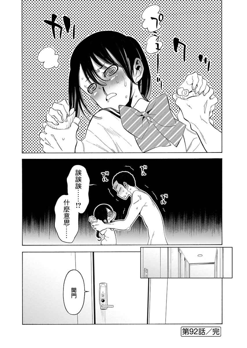 《不良妹控的桃色日常》漫画 桃色日常 092话