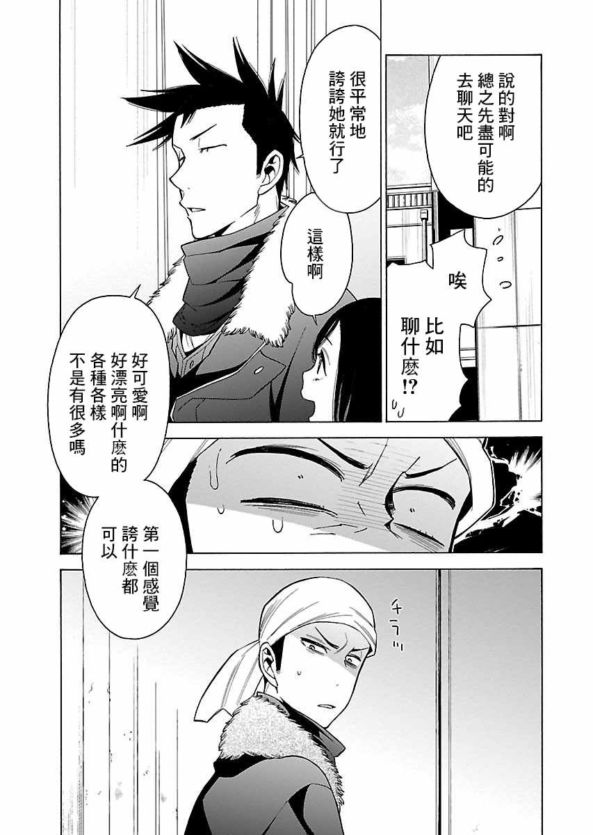 《不良妹控的桃色日常》漫画 桃色日常 097话