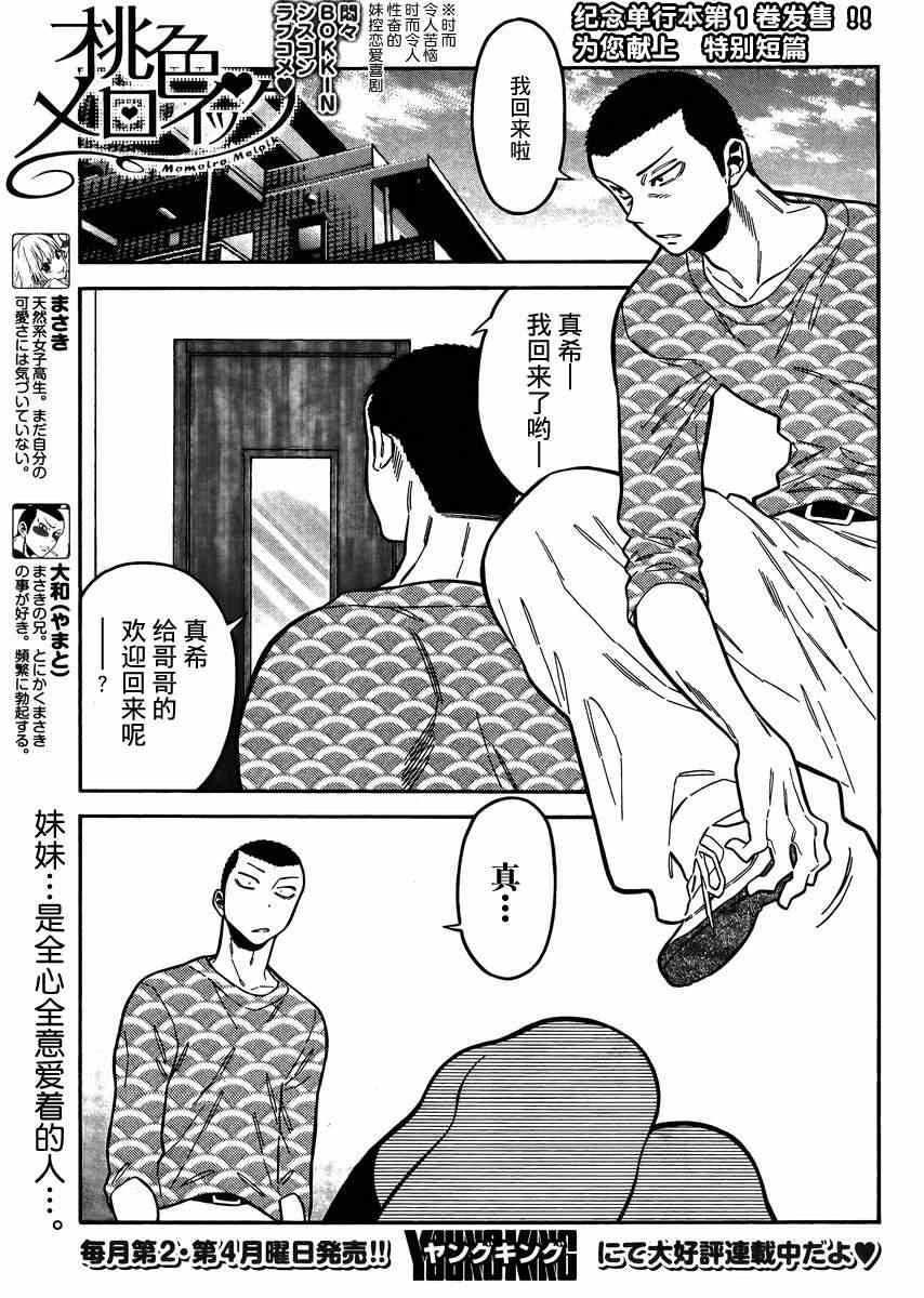 《不良妹控的桃色日常》漫画 桃色日常 特别篇