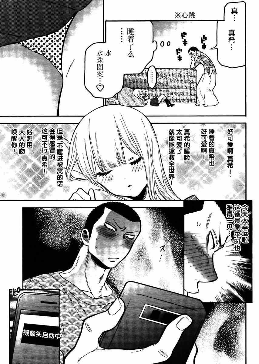 《不良妹控的桃色日常》漫画 桃色日常 特别篇