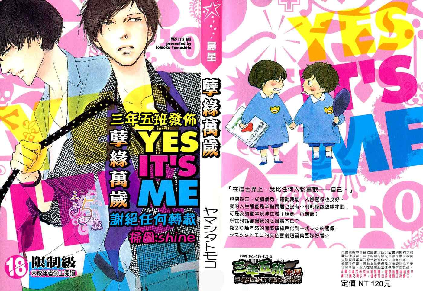 《Yes, it’s me》漫画 01卷