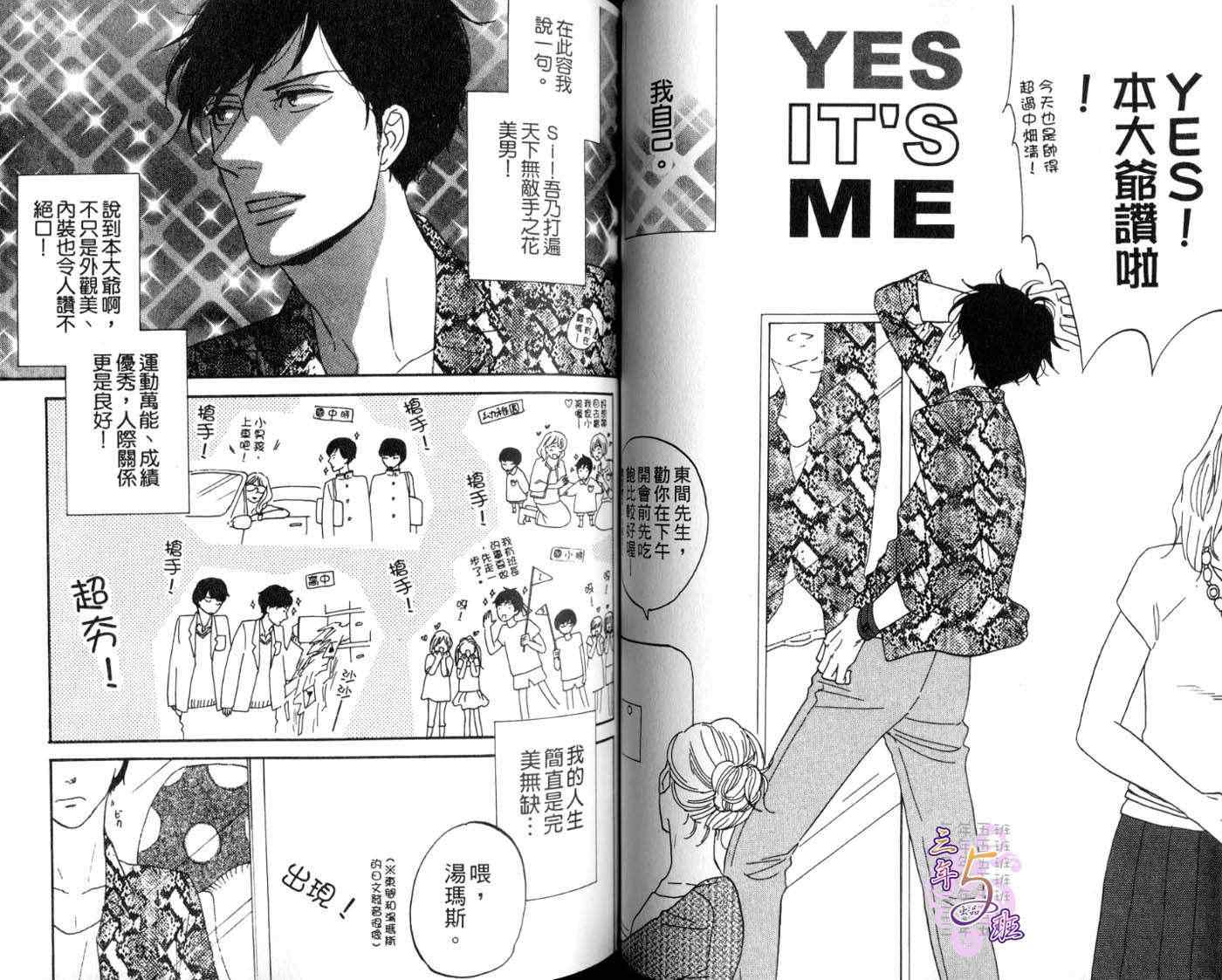 《Yes, it’s me》漫画 01卷