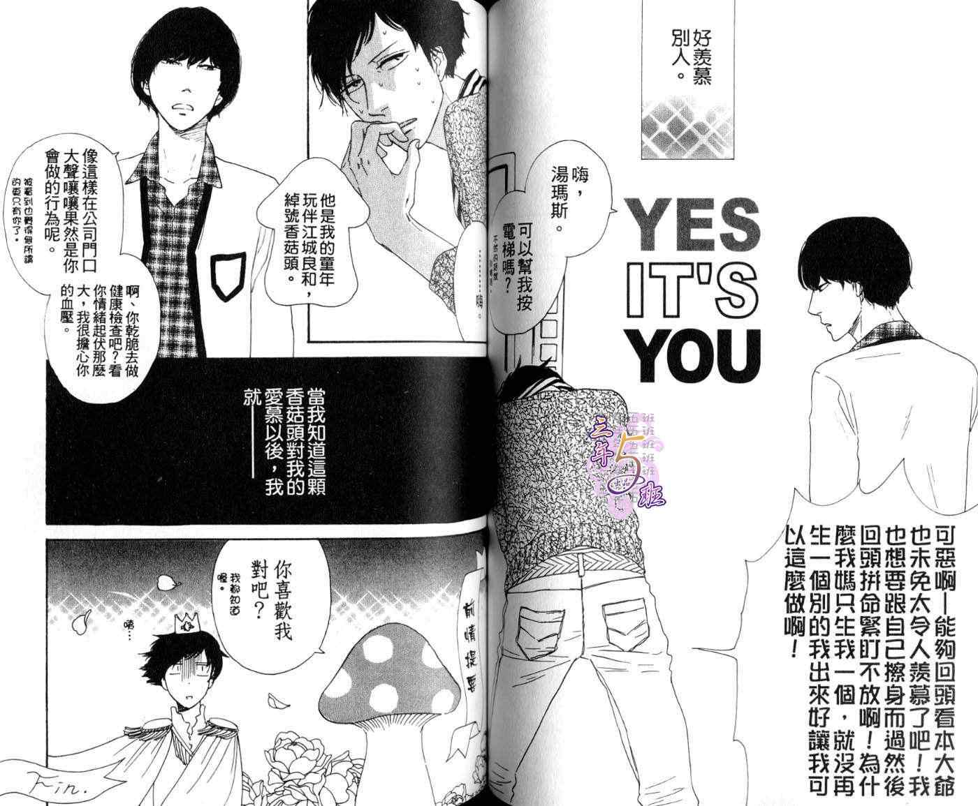 《Yes, it’s me》漫画 01卷