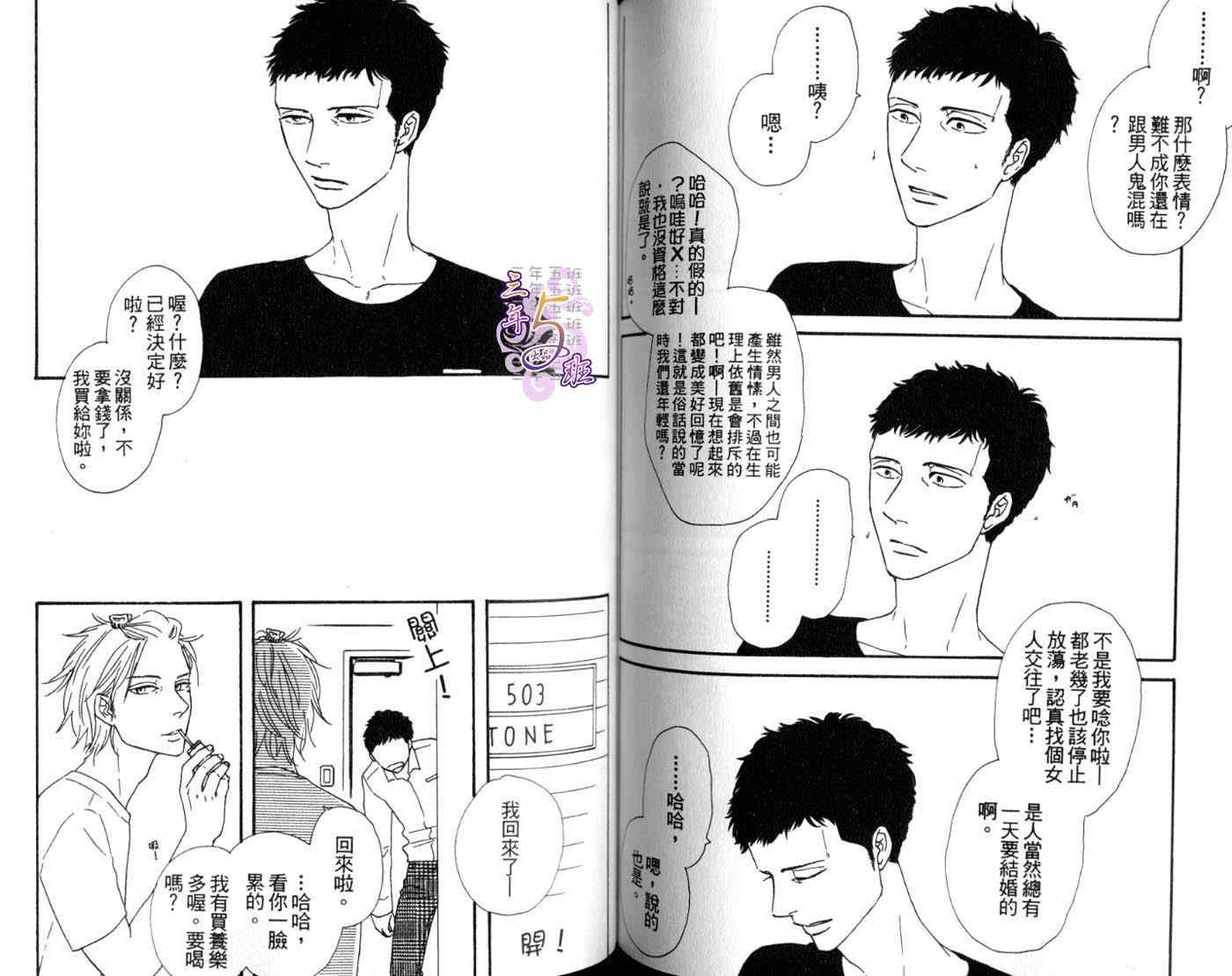 《Yes, it’s me》漫画 01卷