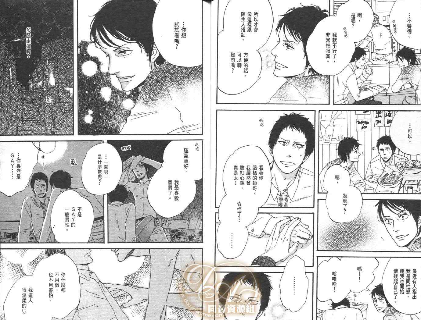 《爱照亮了爱》漫画 01卷