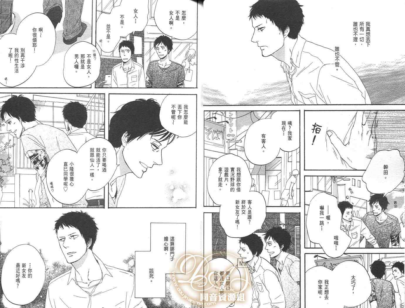 《爱照亮了爱》漫画 01卷