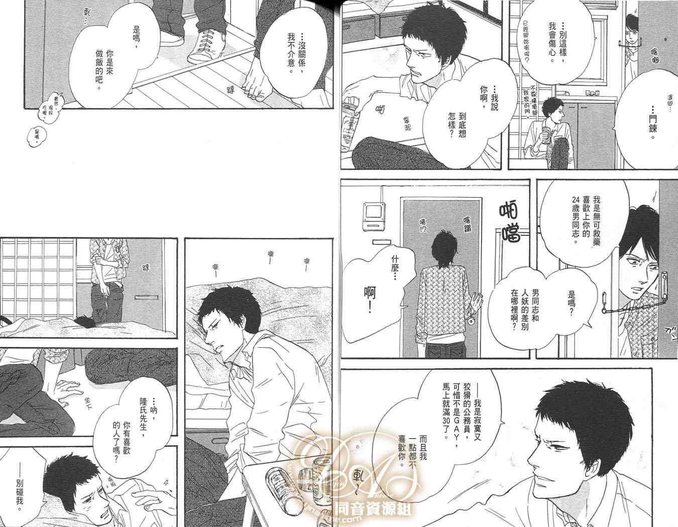 《爱照亮了爱》漫画 01卷