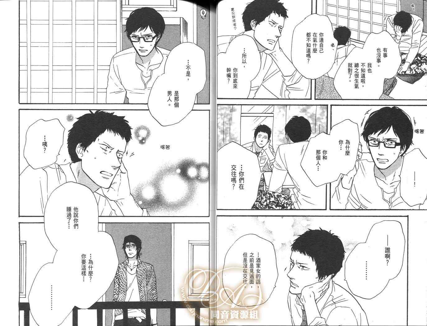 《爱照亮了爱》漫画 01卷