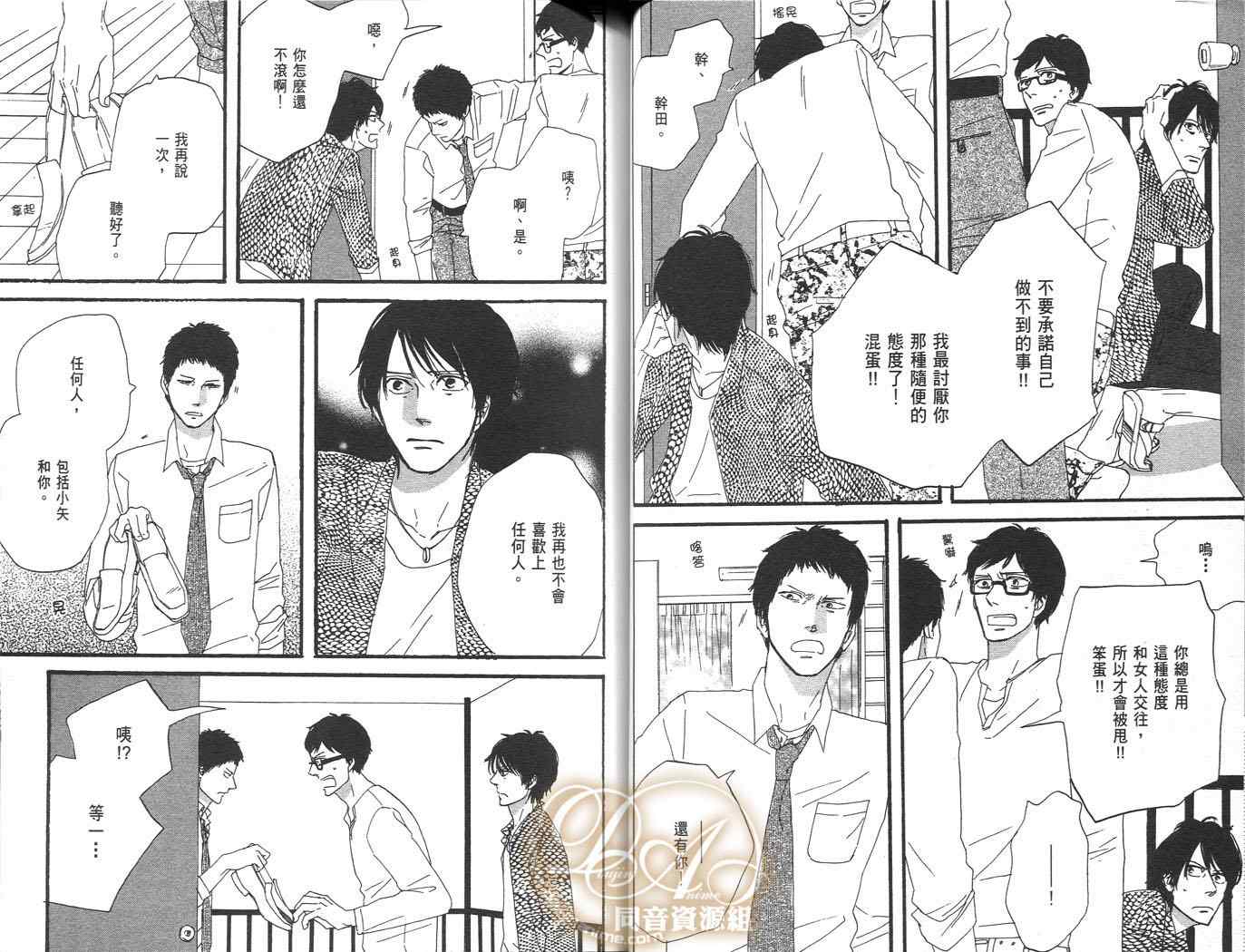 《爱照亮了爱》漫画 01卷