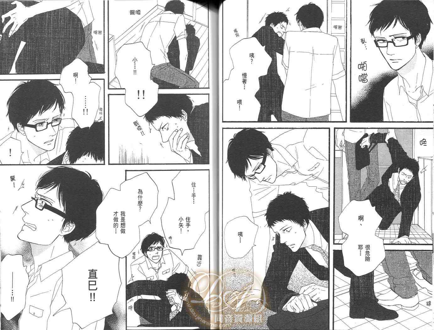 《爱照亮了爱》漫画 01卷