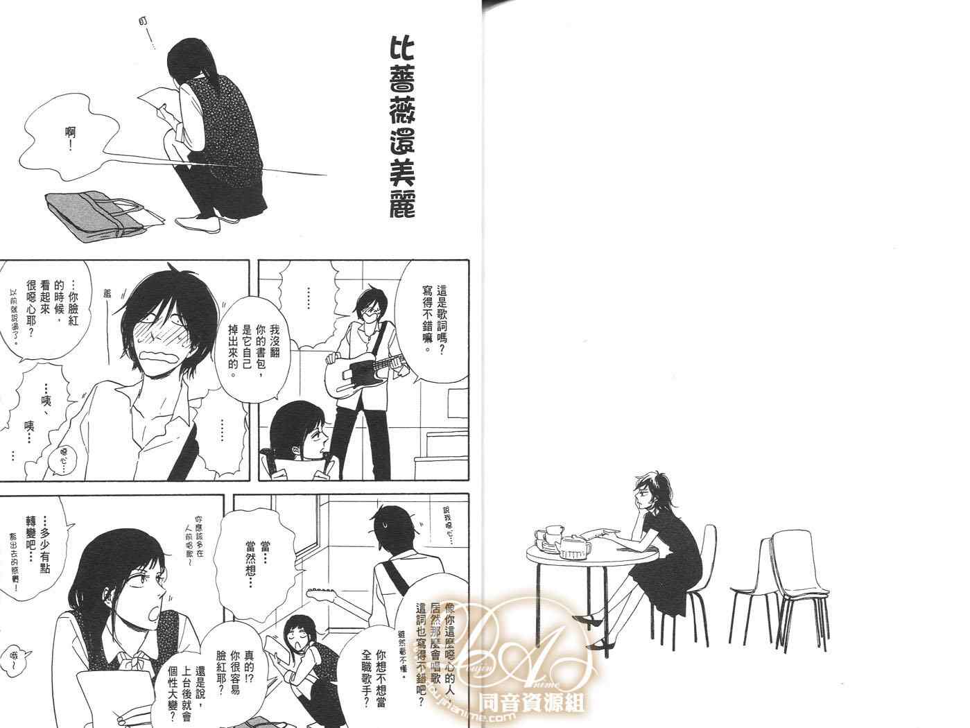 《爱照亮了爱》漫画 01卷