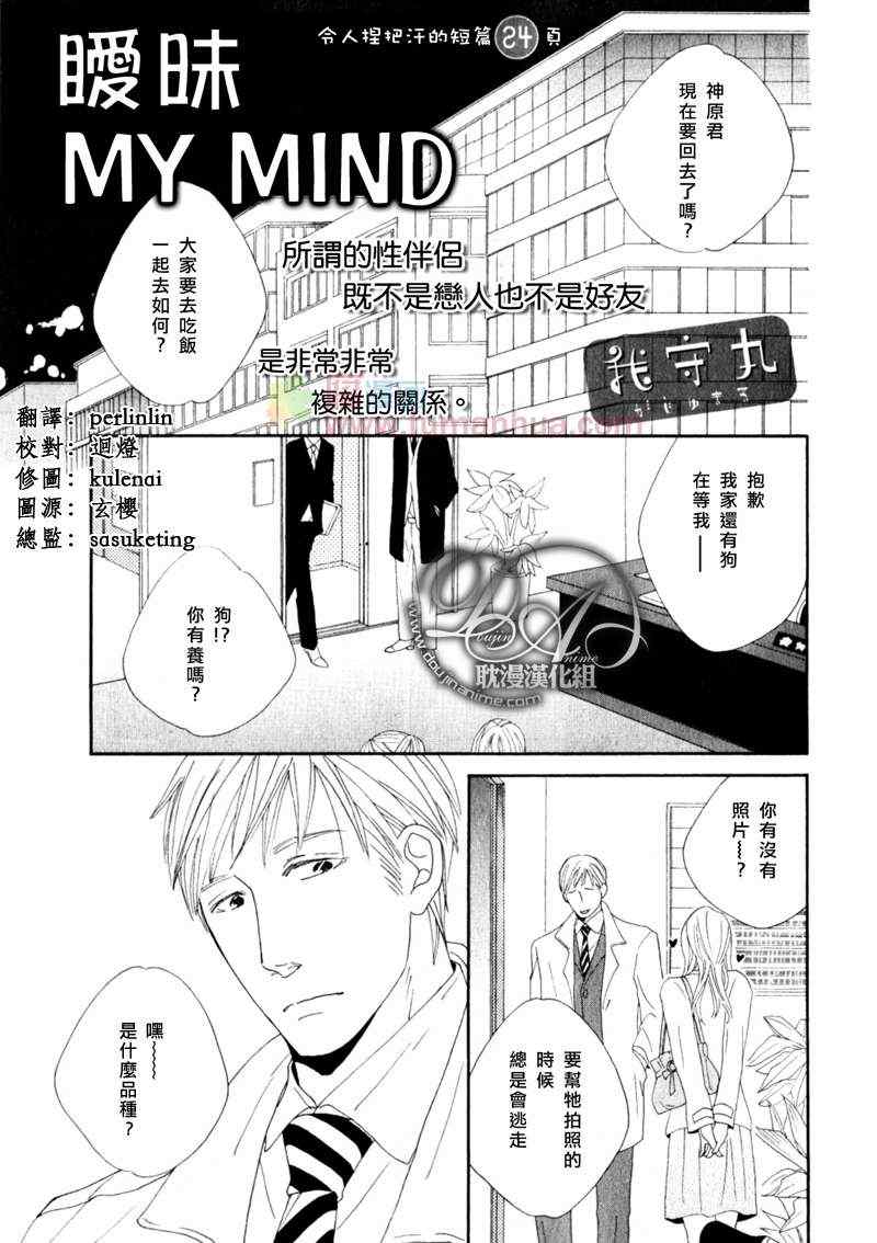 《暧昧MY MIND》漫画 01集