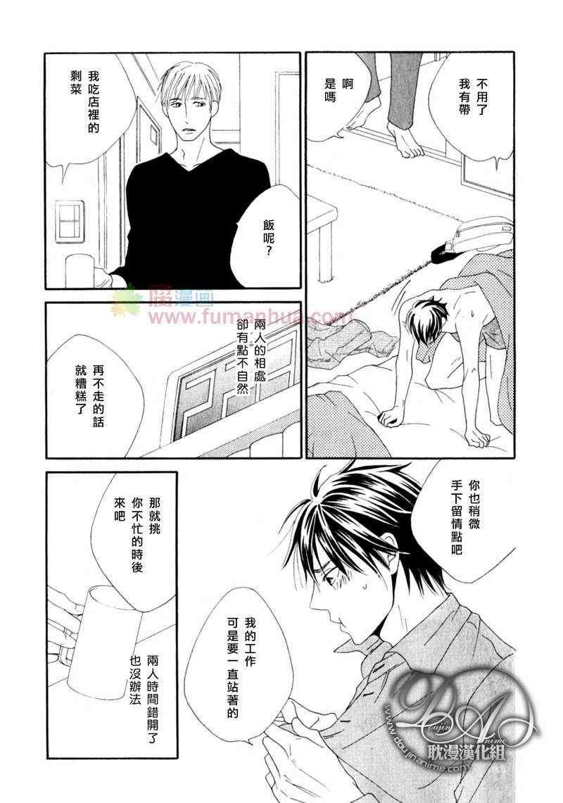 《暧昧MY MIND》漫画 01集