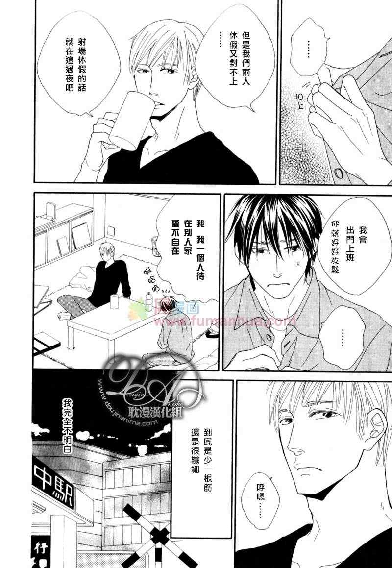 《暧昧MY MIND》漫画 01集