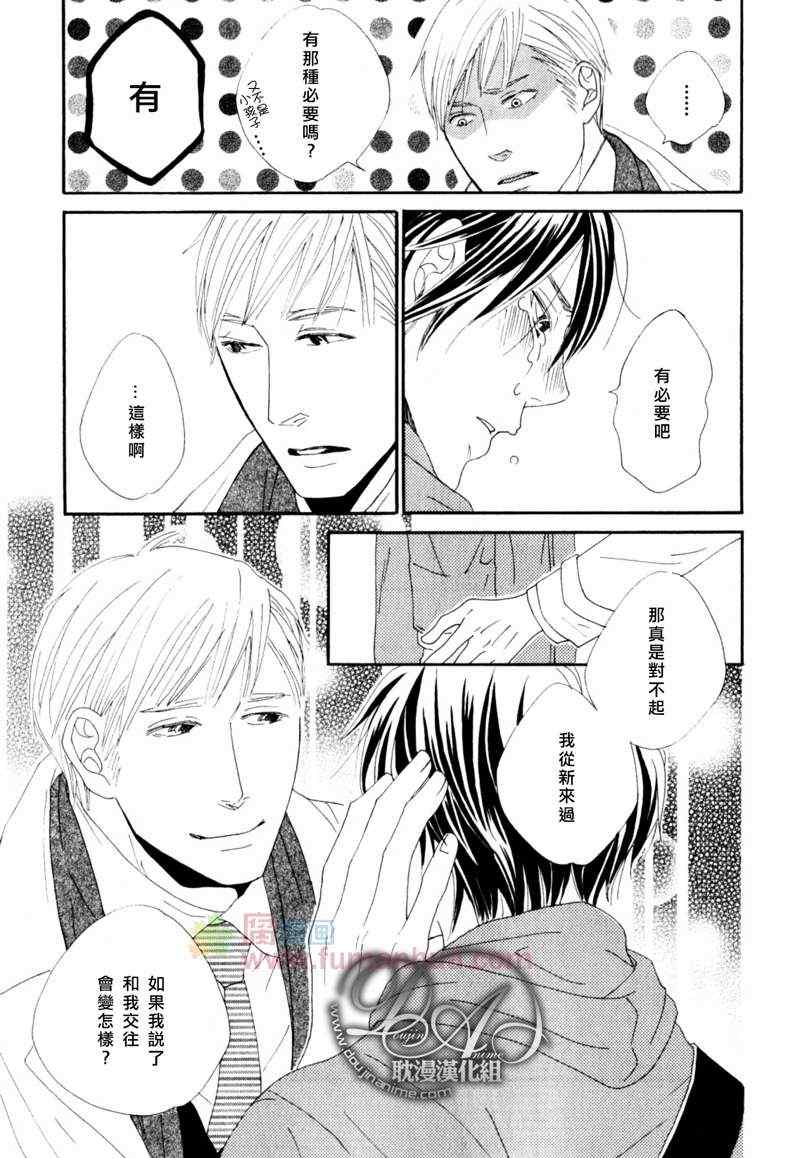 《暧昧MY MIND》漫画 01集