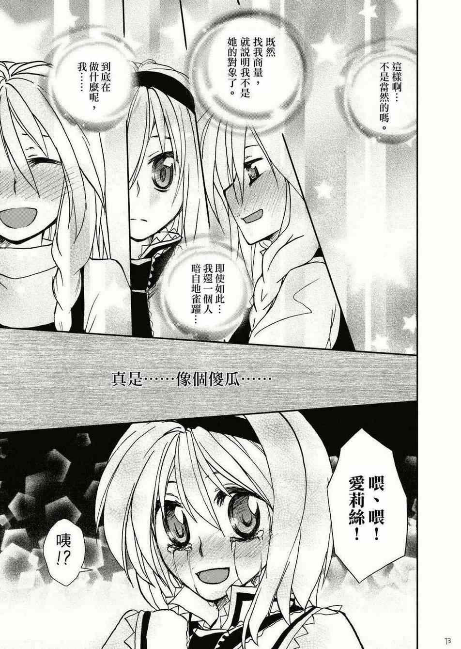 《此泪化为星宿》漫画 001集