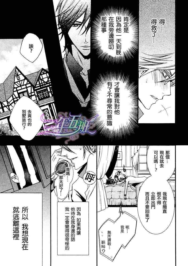 《恶魔★游戏》漫画 06集