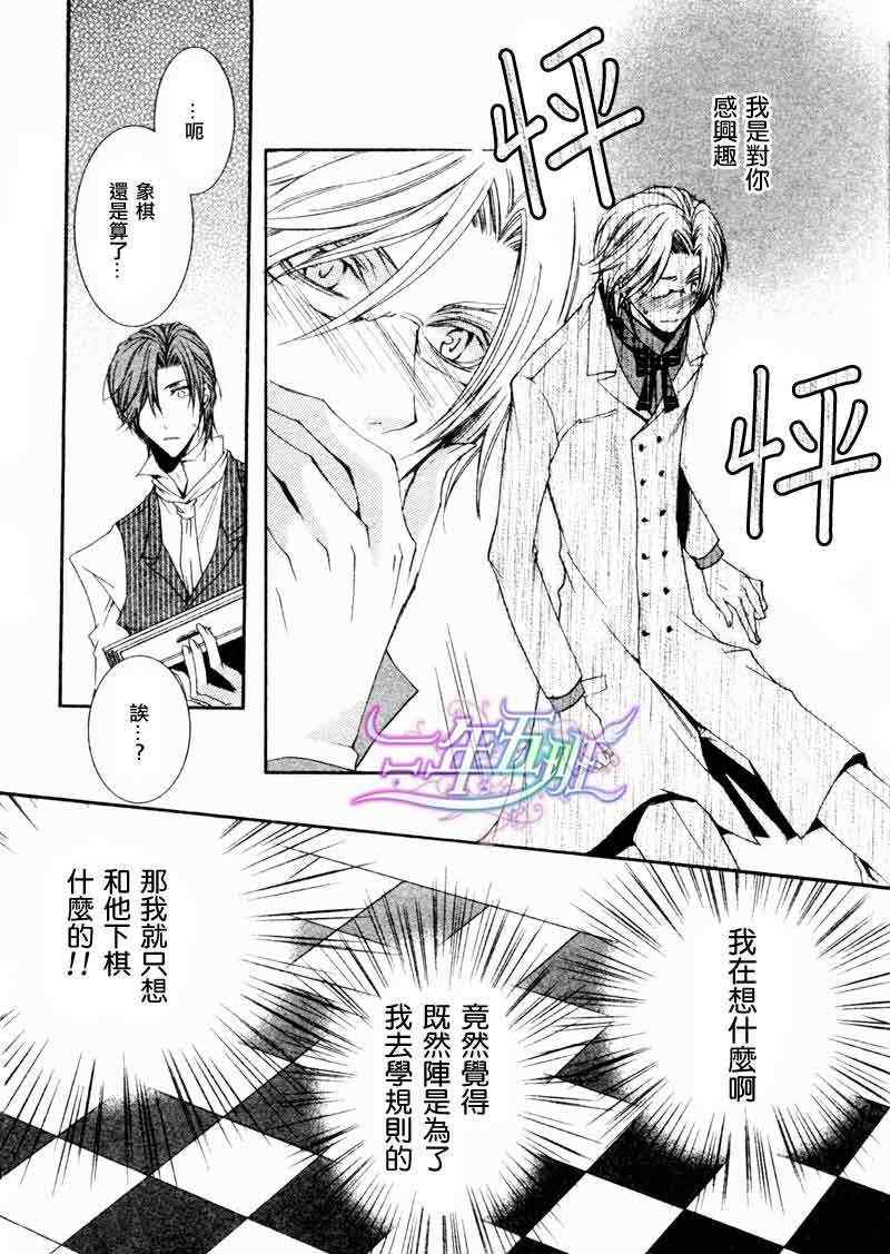 《恶魔★游戏》漫画 06集