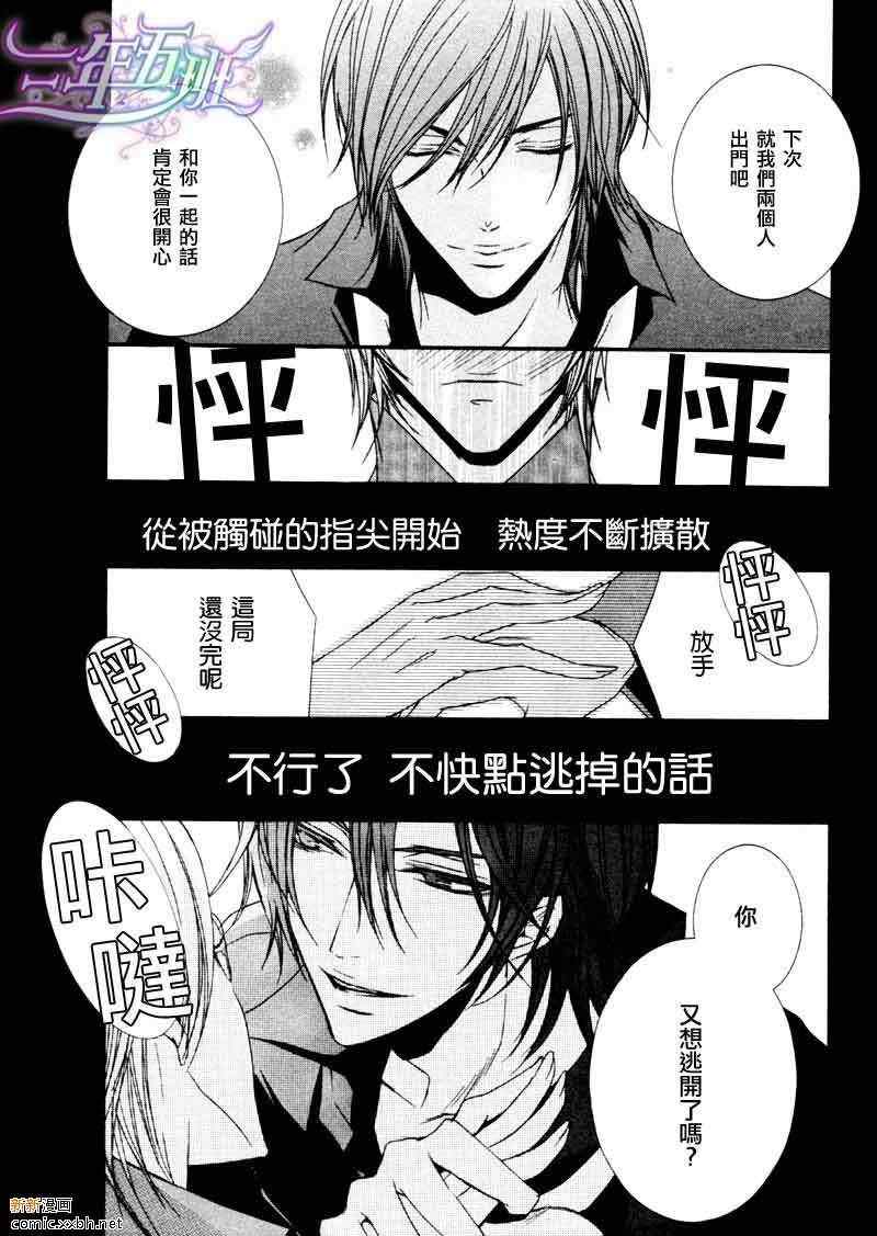 《恶魔★游戏》漫画 06集