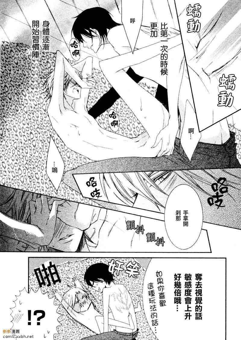 《恶魔★游戏》漫画 06集