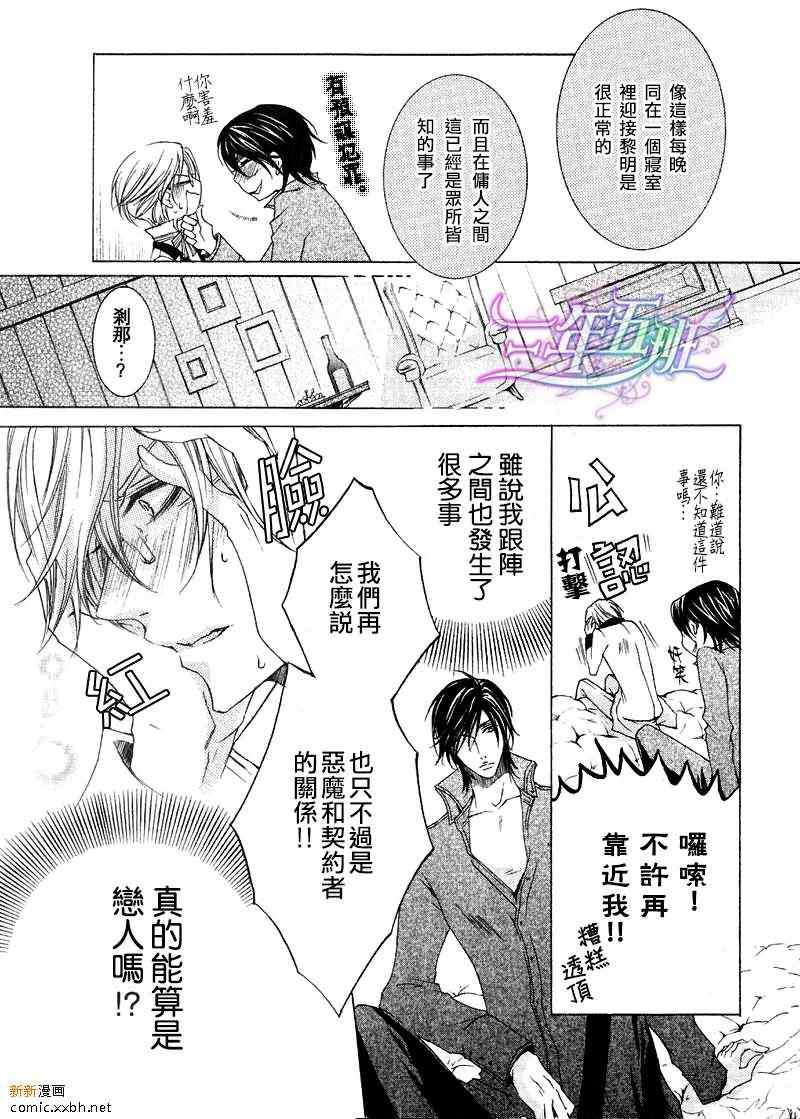 《恶魔★游戏》漫画 05集