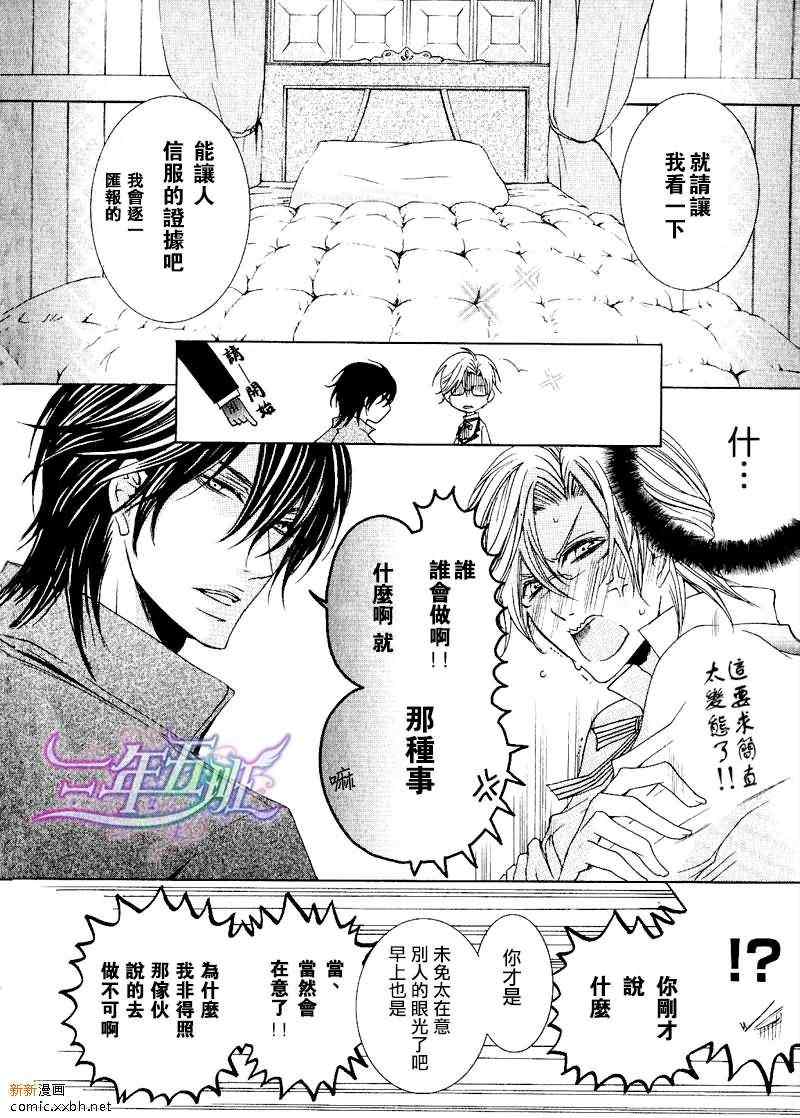 《恶魔★游戏》漫画 05集