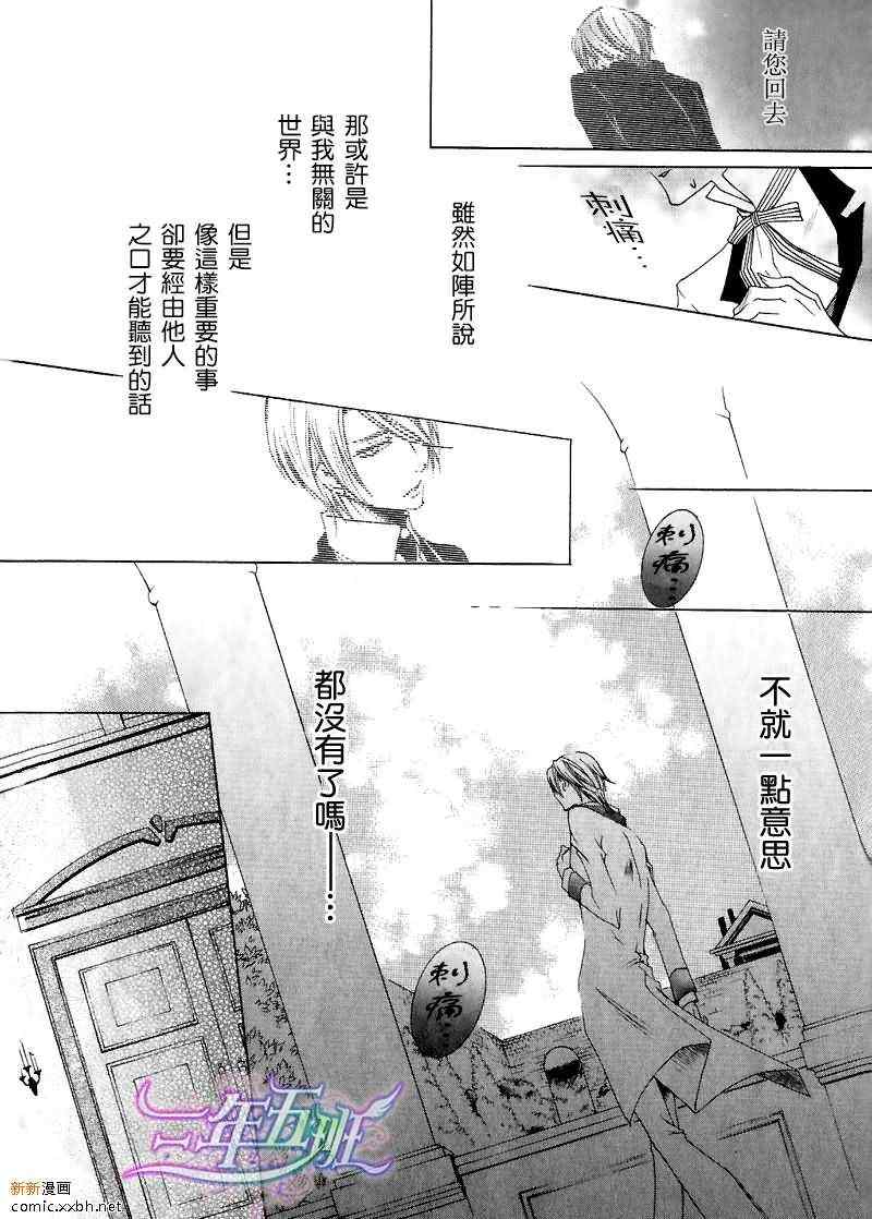 《恶魔★游戏》漫画 05集