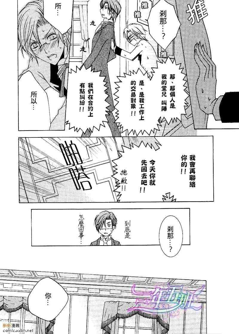 《恶魔★游戏》漫画 05集