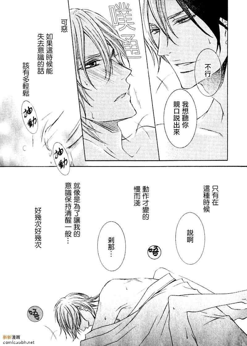 《恶魔★游戏》漫画 05集