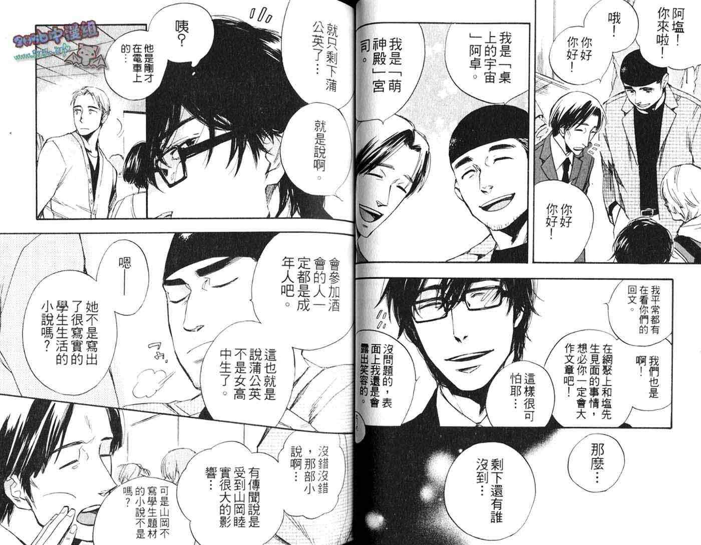 《欢乐版主》漫画 01卷