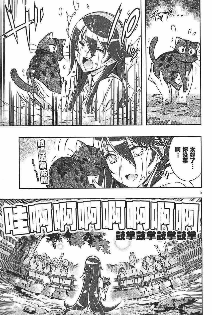 《残念女忍传》漫画 001集