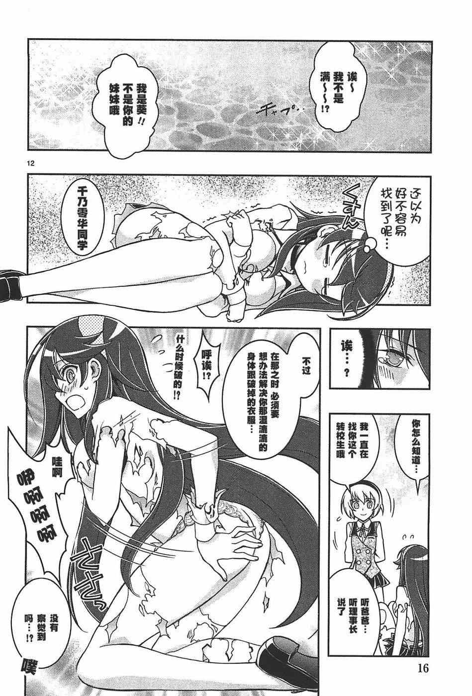 《残念女忍传》漫画 001集