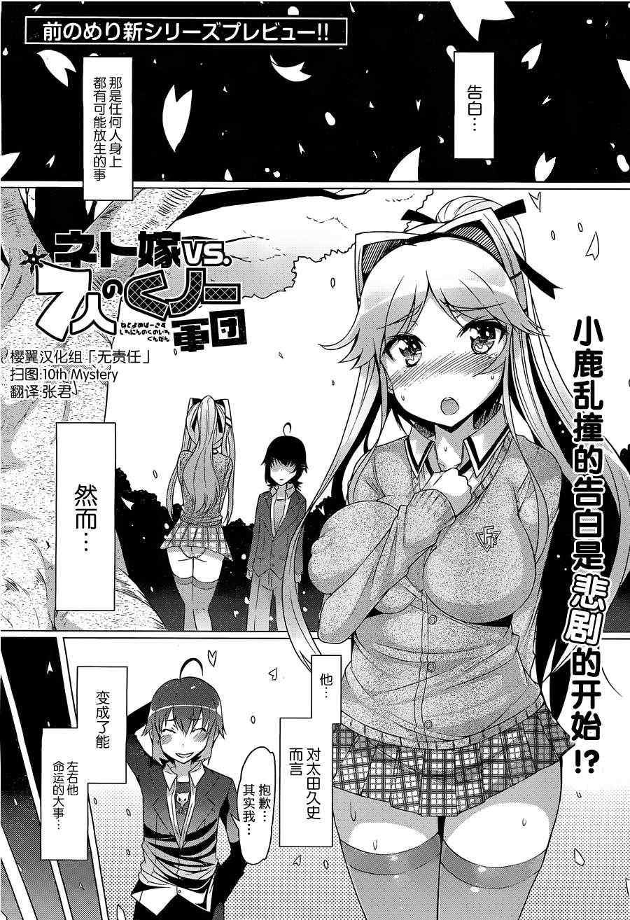 《网络新娘VS.7人女忍军团》漫画 网络新娘 000集