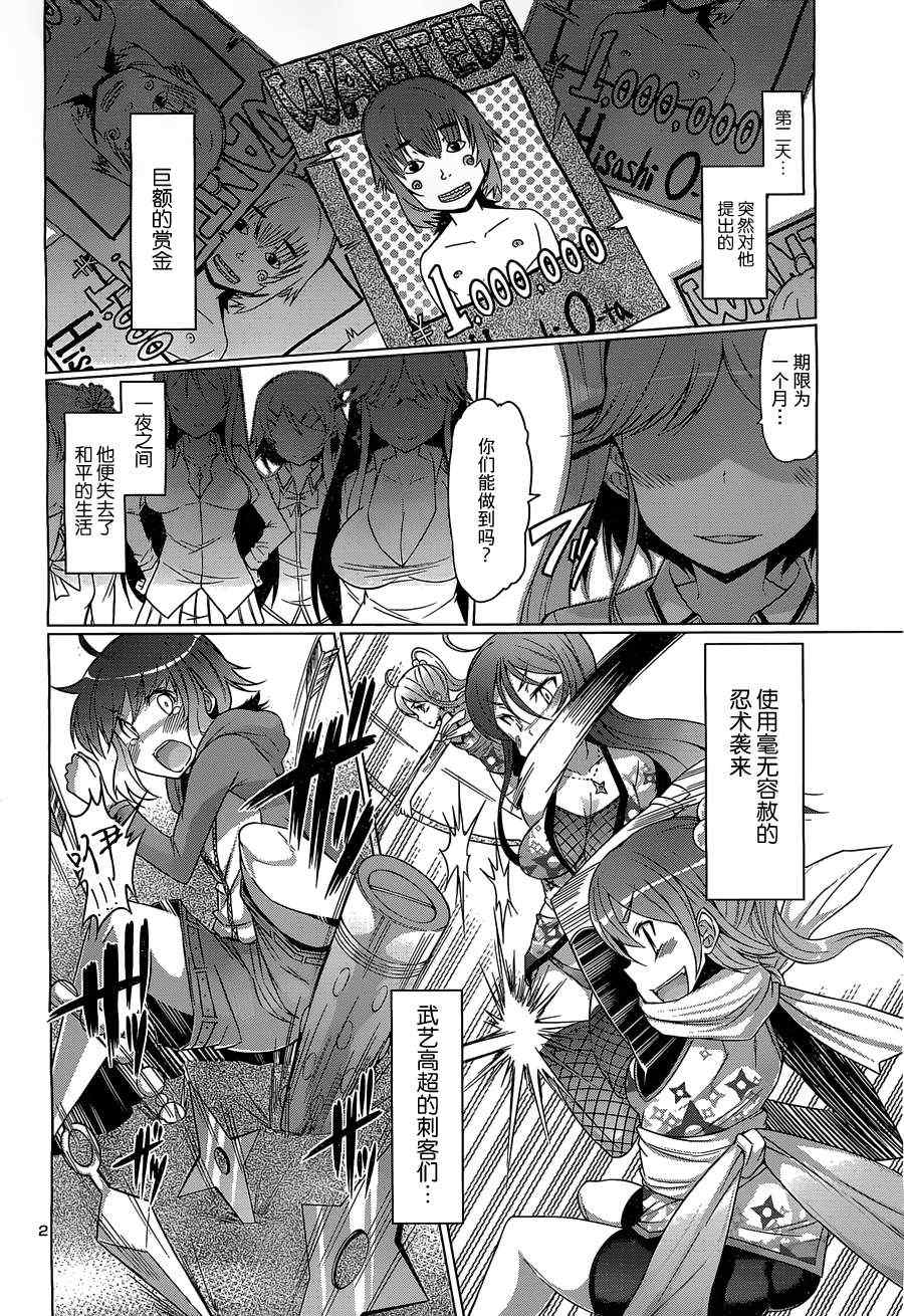 《网络新娘VS.7人女忍军团》漫画 网络新娘 000集