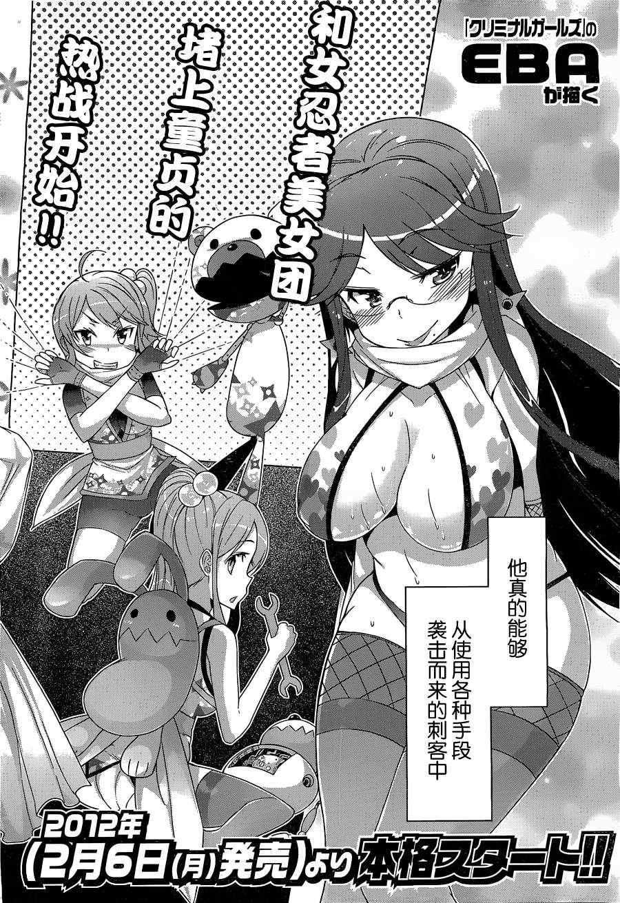 《网络新娘VS.7人女忍军团》漫画 网络新娘 000集