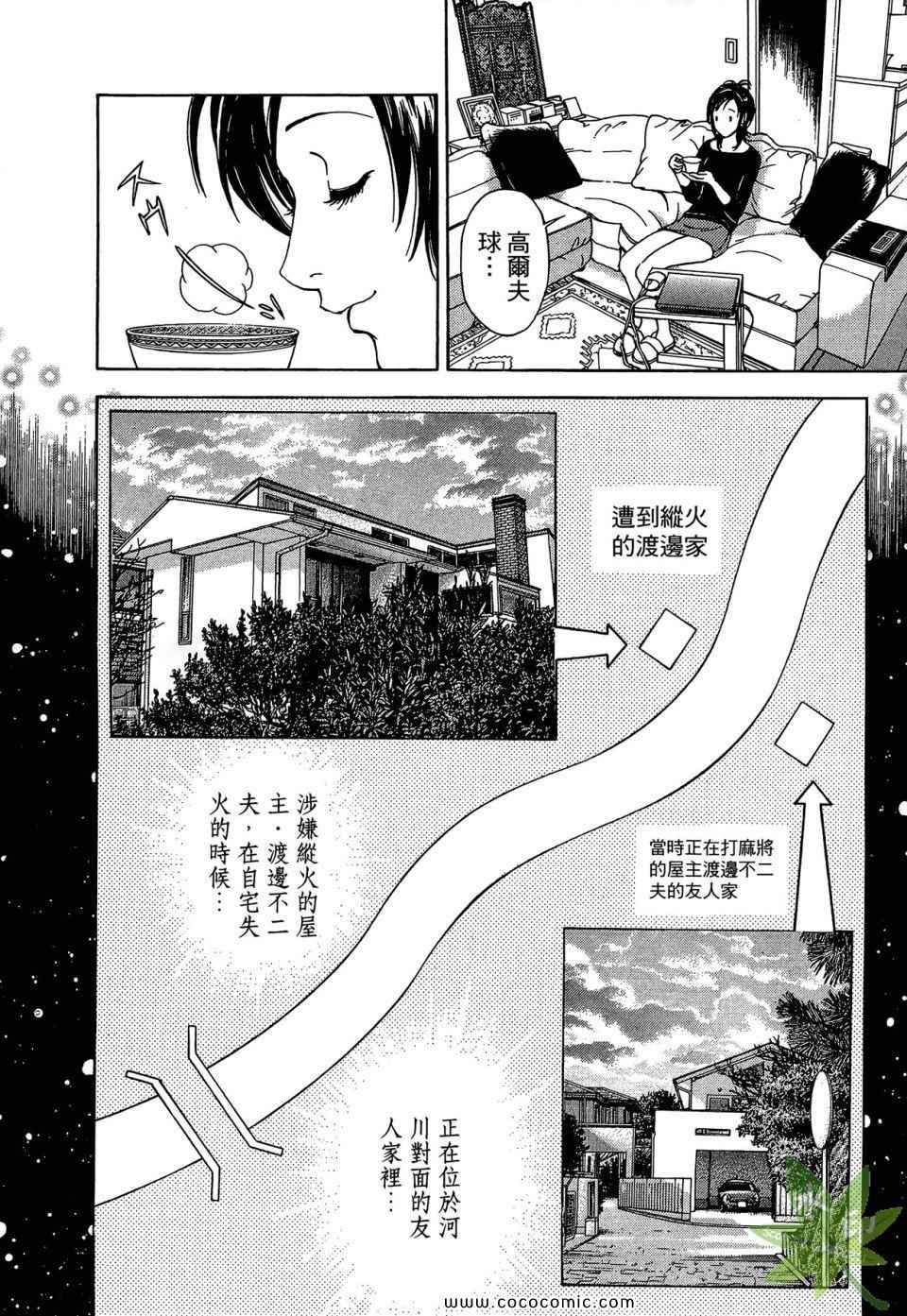 《娇妻侦探事件簿》漫画 娇妻 01卷