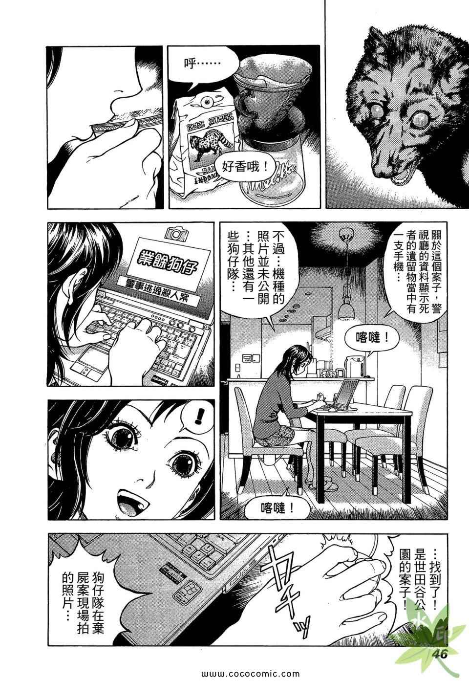 《娇妻侦探事件簿》漫画 娇妻 01卷