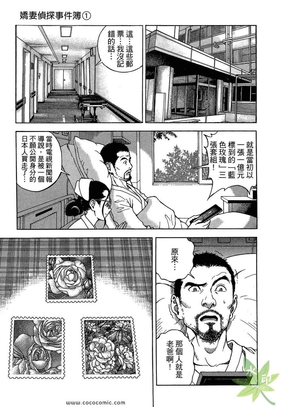 《娇妻侦探事件簿》漫画 娇妻 01卷