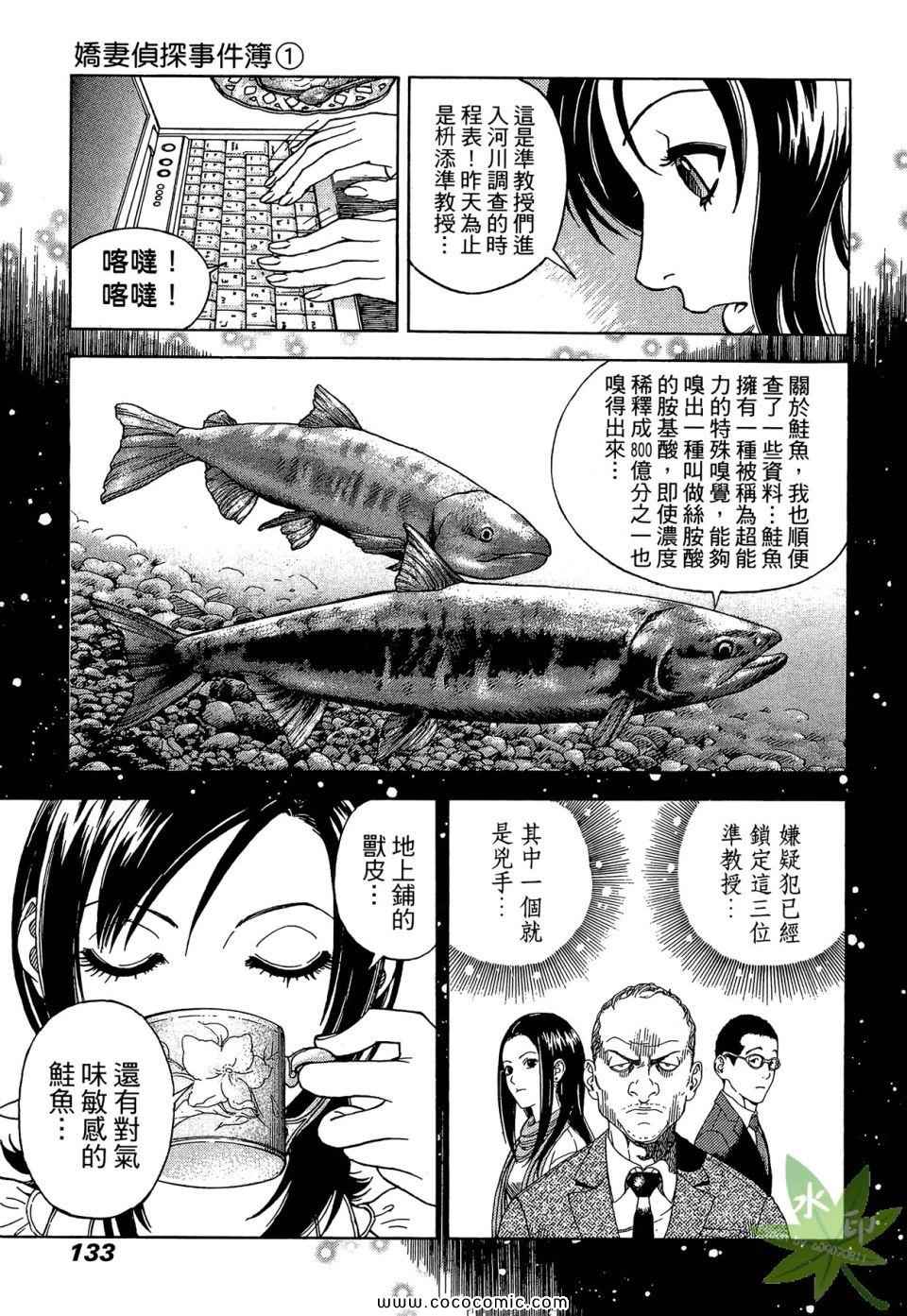 《娇妻侦探事件簿》漫画 娇妻 01卷