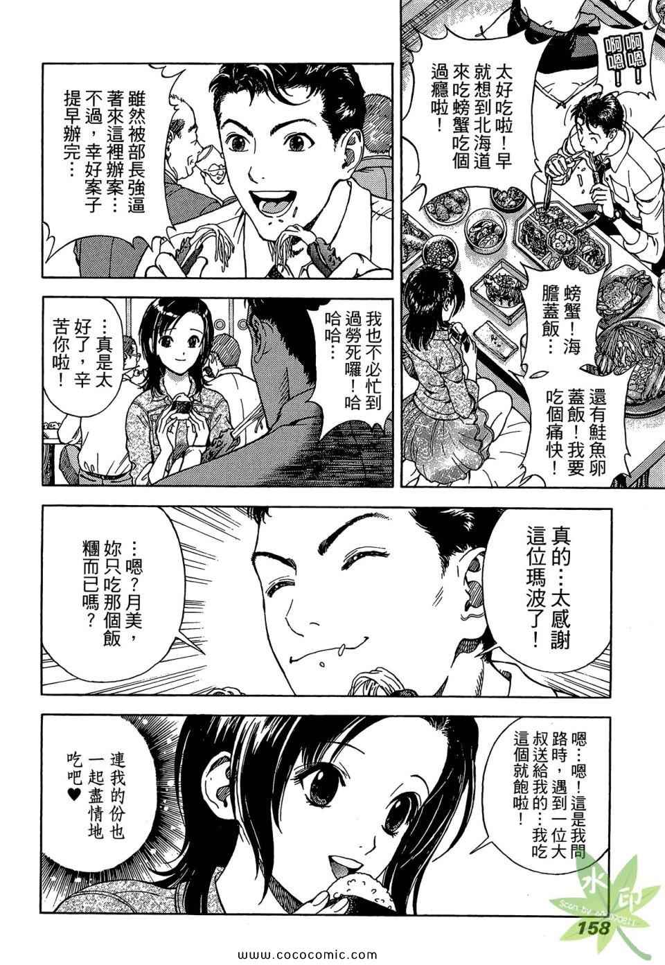 《娇妻侦探事件簿》漫画 娇妻 01卷