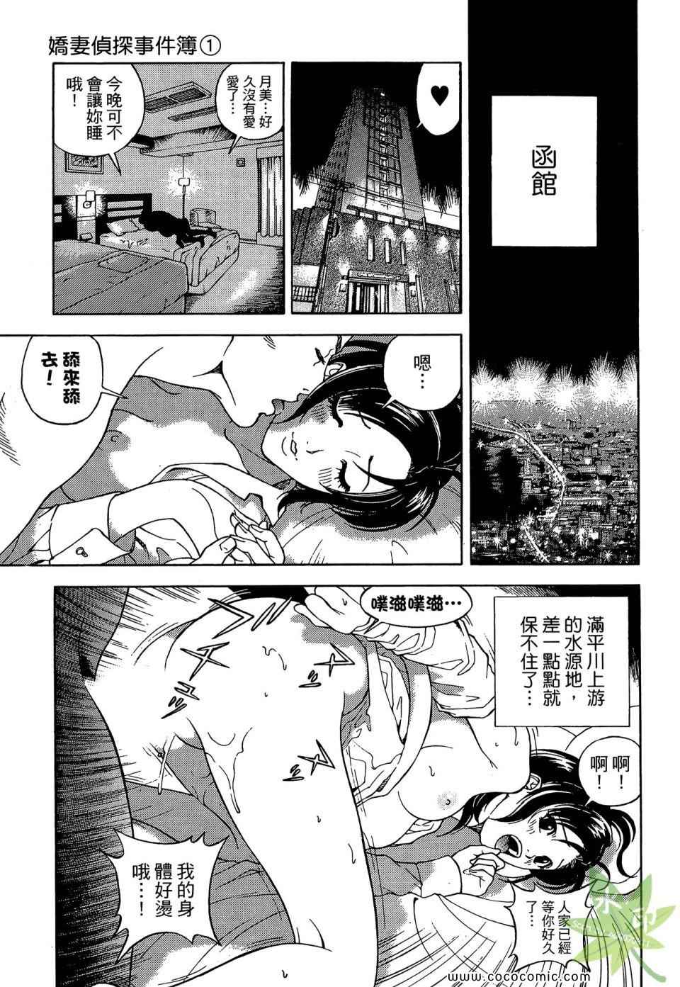 《娇妻侦探事件簿》漫画 娇妻 01卷