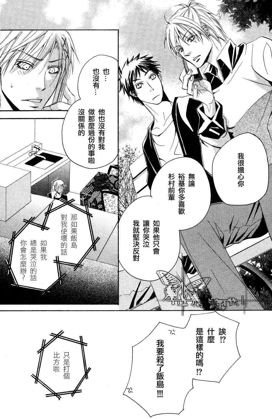 《虽然他总是欺负我》漫画 02集