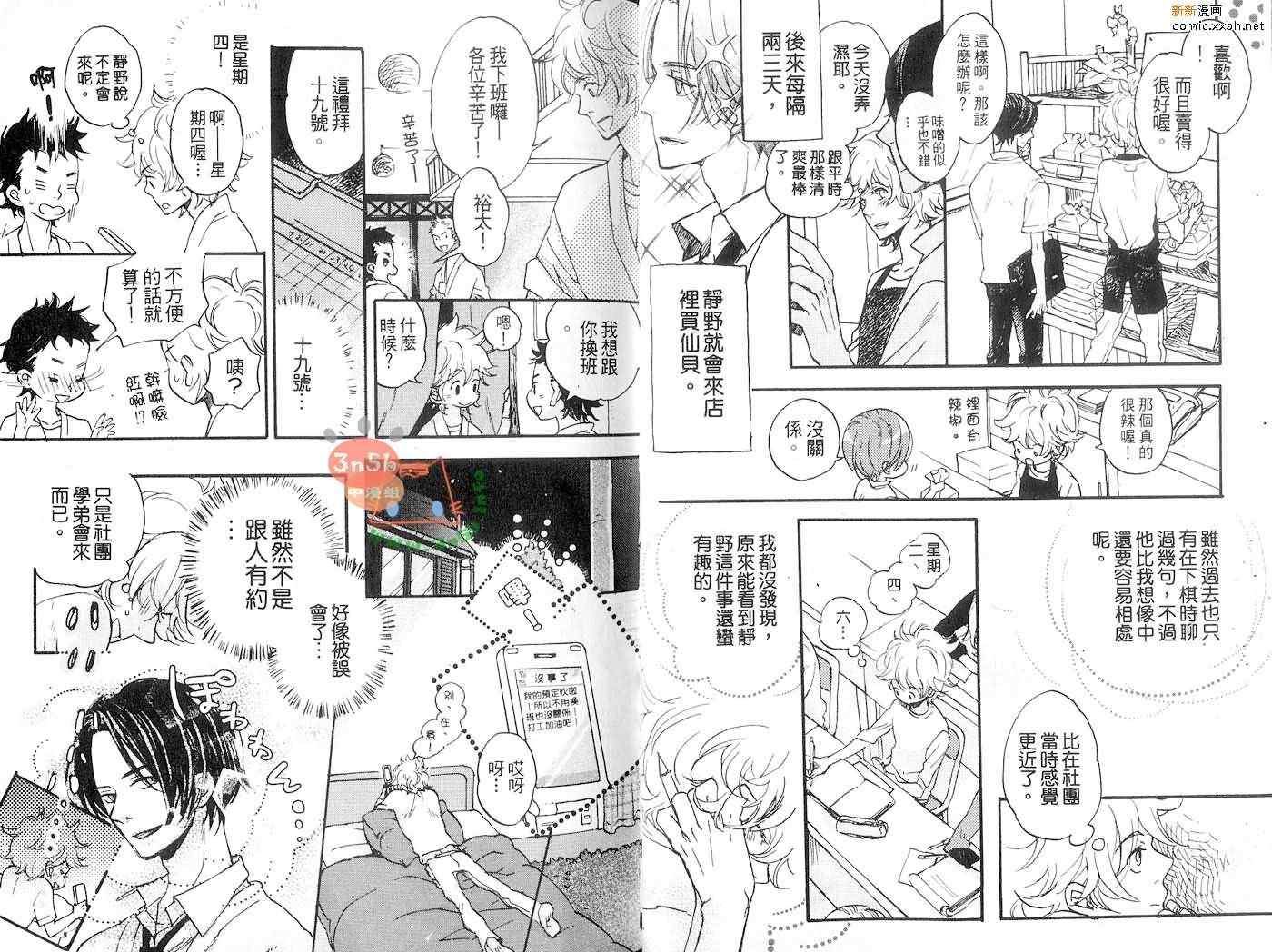 《糖果色的缤纷爱恋》漫画 01卷