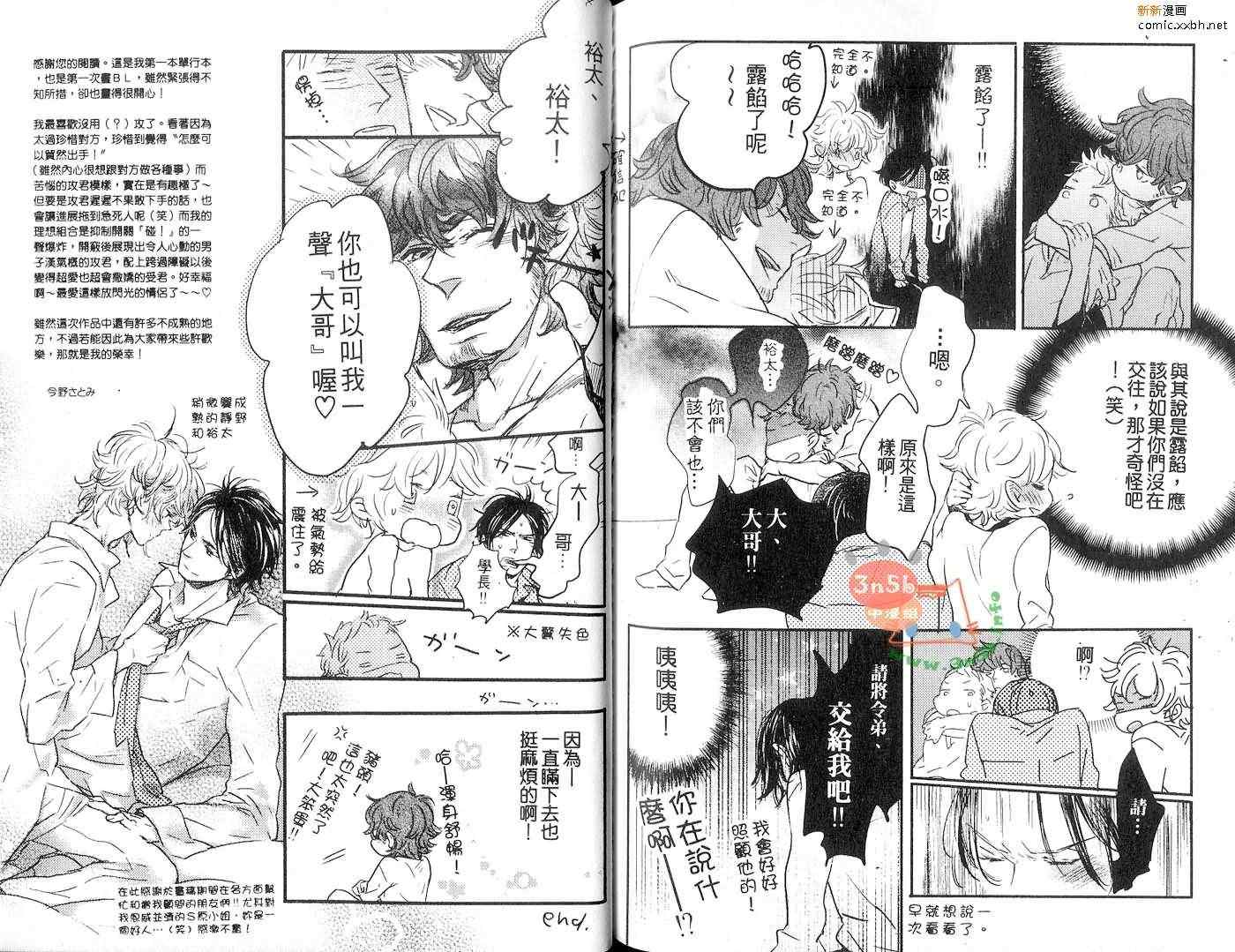 《糖果色的缤纷爱恋》漫画 01卷