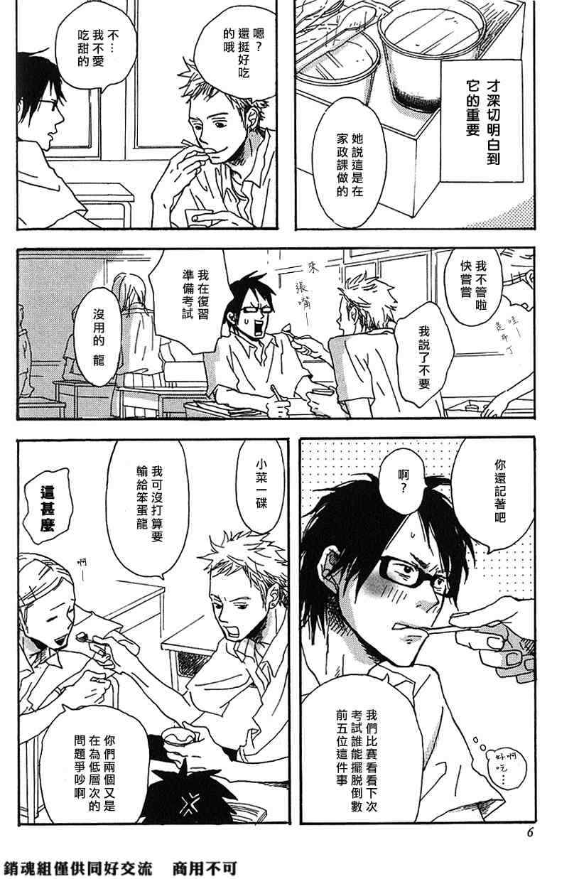 《倘若愿望成真》漫画 01集