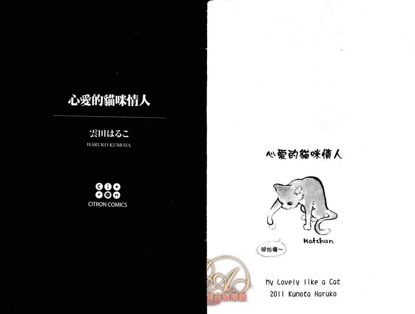《心爱的猫咪情人》漫画 01卷